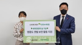 신세계免, ESG 경영 지속...영종도 갯벌 보전 활동 지원