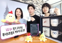 장기고객이 최고...LG유플러스, 오래 쓴 1만명에게 커피·머그컵 세트 증정