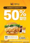 맘스터치, KT회원에 트리플딥치즈싸이버거 세트 50% 할인