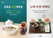 디딤, 공화춘·백제원·도쿄하나 여름 新메뉴 출시