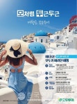 모두투어, 여름 해외여행 모처럼 두근두근 프로모션...타임세일 최대 35% 할인