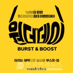 복날에도 MZ는 Why not us?...와이낫어스 더현대 팝업-원더데이는 BOOST UP-혼가먼트는 Young&Rich etc [KDF Passion]