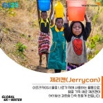 물 때문에 매일 6km 걷는 아이들...GS25, 아프리카 식수 위해 뛴다