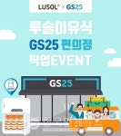 GS25, 휴가철 이유식 픽업 서비스...제주·부산으로 배송