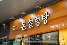 본설렁탕, 상반기 매출 전년比 72% 성장…신메뉴 가장 많이 찾아