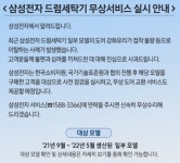 삼성전자, 드럼 세탁기 유리문 깨짐 사고에 접착 불량…진심으로 사과드린다
