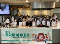 醬(장)학생 아카데미 3기 수료식 성료 한식간장 전도사 된 25명의 대학생 