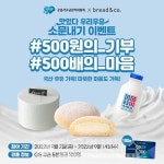 우유자조금위원회, 브레댄코와 500원의 기부, 500배의 마음 캠페인