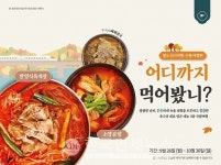가을엔 빨간맛...육수당, 빨간 메뉴 한양식육개장·소양곰탕 할인
