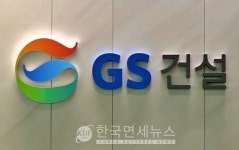 [공시] 경기 성남 신흥1구역 재개발, GS건설 컨소시엄 우선협상대상자 선정