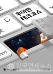 우아한형제들, 10개월 무료 개발교육 우테코 5기 모집
