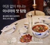 마켓컬리, 아시아의 맛 탐험 기획...일본·중국·동남아 음식 최대 24% 할인