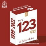 KGC인삼공사, 창업 123주년 기념 프로모션...할인쿠폰·포인트 지급