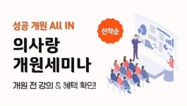 유비케어, 내달 4일 예비개원의 위한 의사랑 개원 세미나 개최