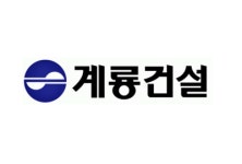 계룡건설, 7천억 규모 협력사 동반성장 활동 지원...명절 대금 조기 지급