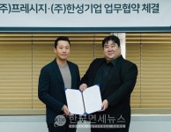 프레시지·한성기업, 상품 공동개발 및 유통 협약