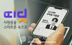 LG CNS, 블록체인 기술 모바일 사원증 개발