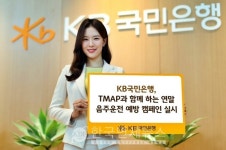 KB국민은행, TMAP과 함께 음주운전 안하기 약속해주세요 캠페인 실시