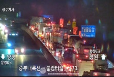 [속보] 중부내륙고속도로 창원방향, 문경(휴)부근 대형화물차 관련 사고 처리 중...전차로 통제 정체
