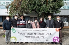 호텔신라·맛제주 식당주들, 제주 아동센터들에 희망꾸러미 전해