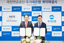우리은행, 국민연금공단 주거래은행 재계약...국민의 안정적 노후 지원에 최선