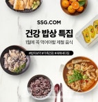 SSG닷컴, 제철식품·밀키트 최대 50% 할인