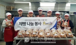 원강, 취약계층 위해 사랑의 희망빵 봉사활동