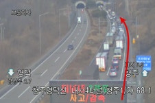 [속보] 청주영덕고속도로 청주방향, 내서4터널 內 2차로 대형 화물차 사고 처리 중...추가 추돌 위험 주의