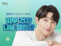 고운세상코스메틱, 피부건강 나눔 챌린지 3만명 참여...화상 환우들 위해 1억 기부