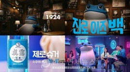 하이트진로, 진로 신규 광고 공개...진로 이즈 백 = 진로 이즈 100년