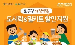 GS25, 서울시 2만가구에 식사·커피 할인 구독권 제공