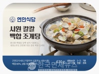 디딤이앤에프, 봄맞이 연안식당 백합조개탕 선보여