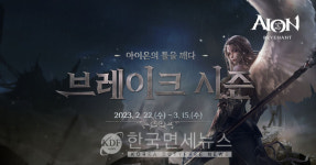 엔씨 아이온 클래식, 종족간 자유전투 브레이크 시즌 열린다