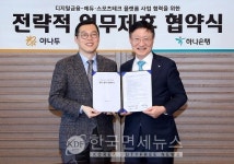 하나은행·야나두, 디지털금융-에듀∙스포츠테크사업 협약