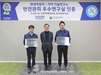 현대차•기아 남양연구소 안전관리 우수연구실 인증 획득 [kdf HYUNDAI]