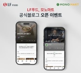 LF푸드, 소비자·예비 창업자 대상 온라인 플랫폼 다각화