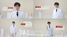 고려은단, 메가도스 시리즈 유재석 TV광고 공개