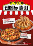 한신포차, 화끈한 신(辛)메뉴 2종 출시...맵부심 고객들 주목