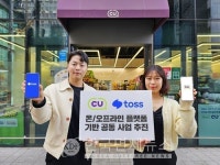 CU-토스, 온·오프라인 플랫폼 공동사업 추진