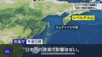 러시아 캄차카 화산 대규모 분화, 화산재 16까지 치솟아 [KDF World]