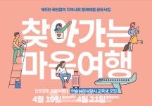 인천공항공사, 지역민 미술심리상담 제3회 찾아가는 마음여행 진행