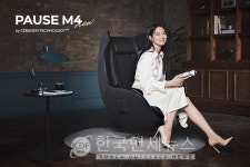 세라젬, 디자인 안마의자 파우제 M4 출시...최대 리클라이닝 각도 145도