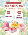 파리바게뜨, 2일 카카오쇼핑라이브 진행... 최대 20% 할인