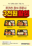 연돈볼카츠, 수제돈카츠정식 4종 3천원 할인... 1인당 최대 5개까지 구매가능