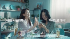 모두투어, 여름을 시원하게 북해도로 가자 광고 공개