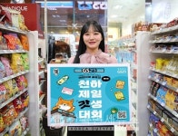 GS25, 1020 아이디어 공모전 제1회 천하제일 갓생대회 개최