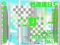 하나은행, 하나아트뱅크 무료 전시회 언리미티드 _힙展 개최
