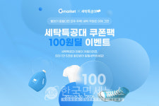 G마켓, 세탁특공대 쿠폰팩 100원딜 이벤트... 언택트 빨래서비스 체험
