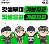 GS25-국방부, 호국보훈의 달 맞아 나라사랑 캠페인…6월 의미 되새기는 기회 되길