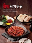 원할머니 보쌈족발, 여름 보양 불맛낙지원쌈 출시